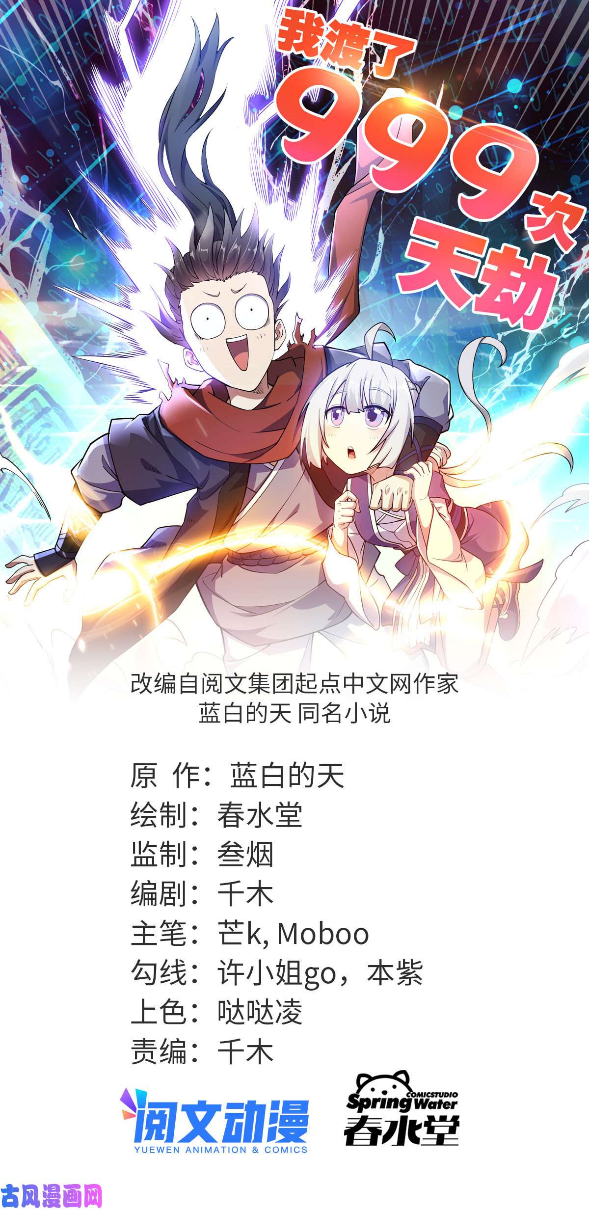 我渡了999次天劫1（7）师妹心疼