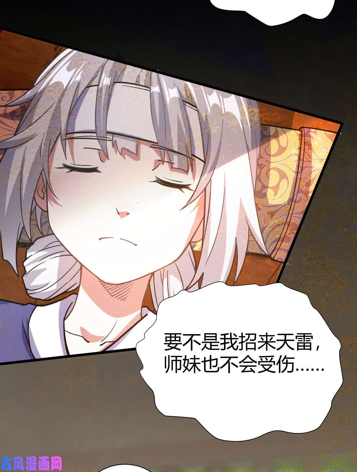 我渡了999次天劫1（7）师妹心疼