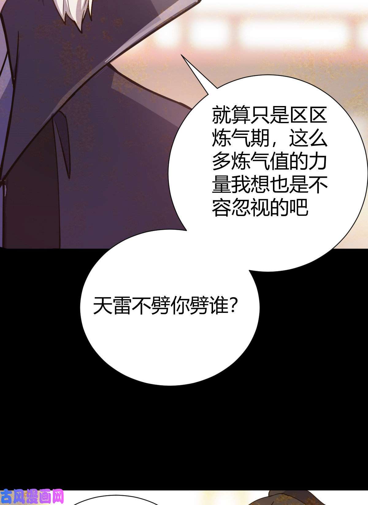 我渡了999次天劫1（7）师妹心疼