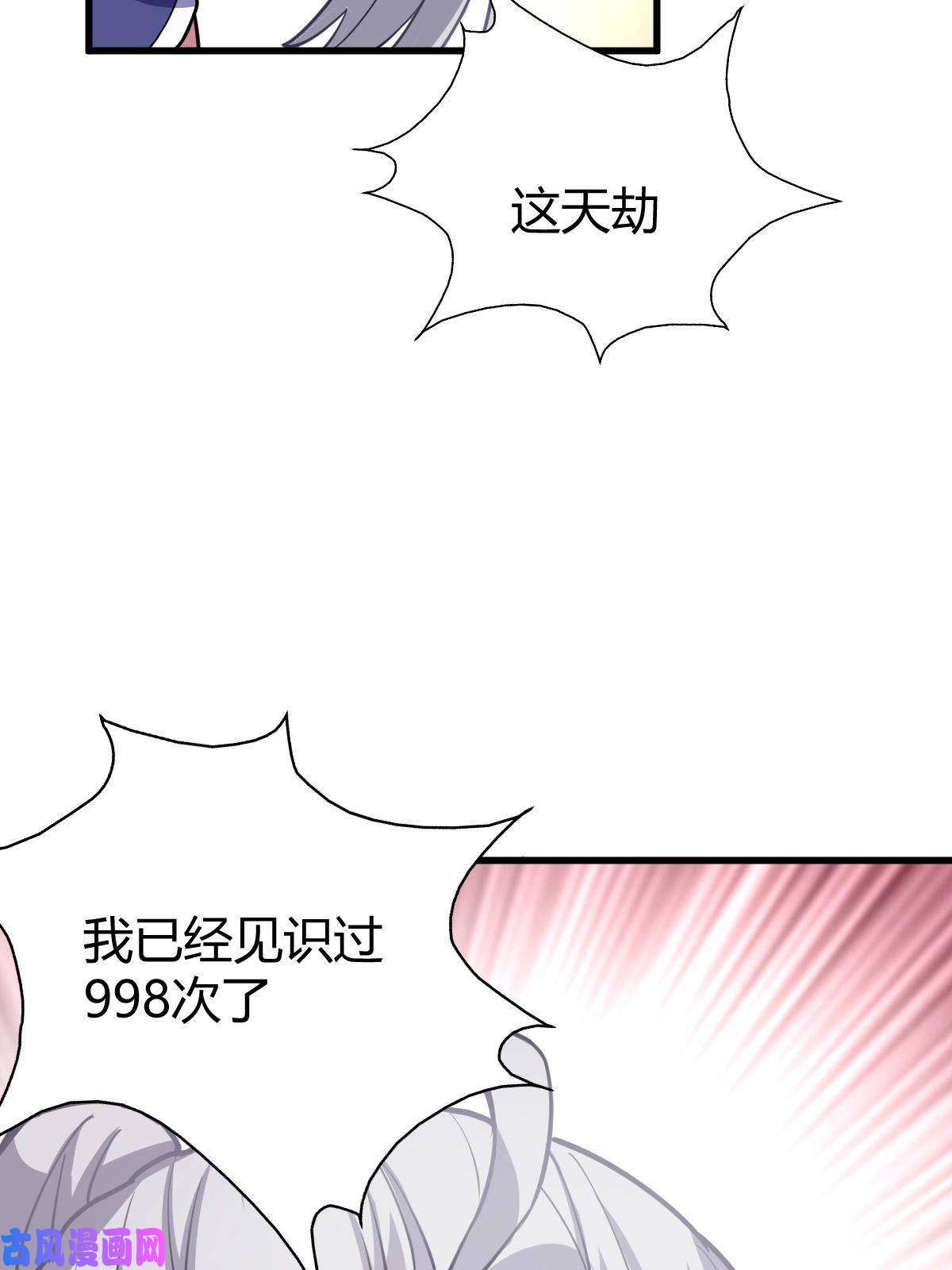 我渡了999次天劫1（8）打破天劫