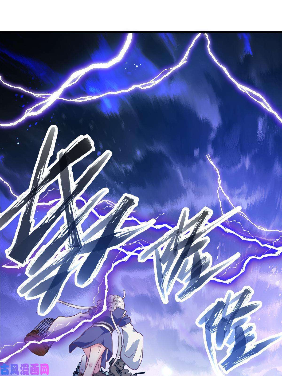 我渡了999次天劫1（8）打破天劫