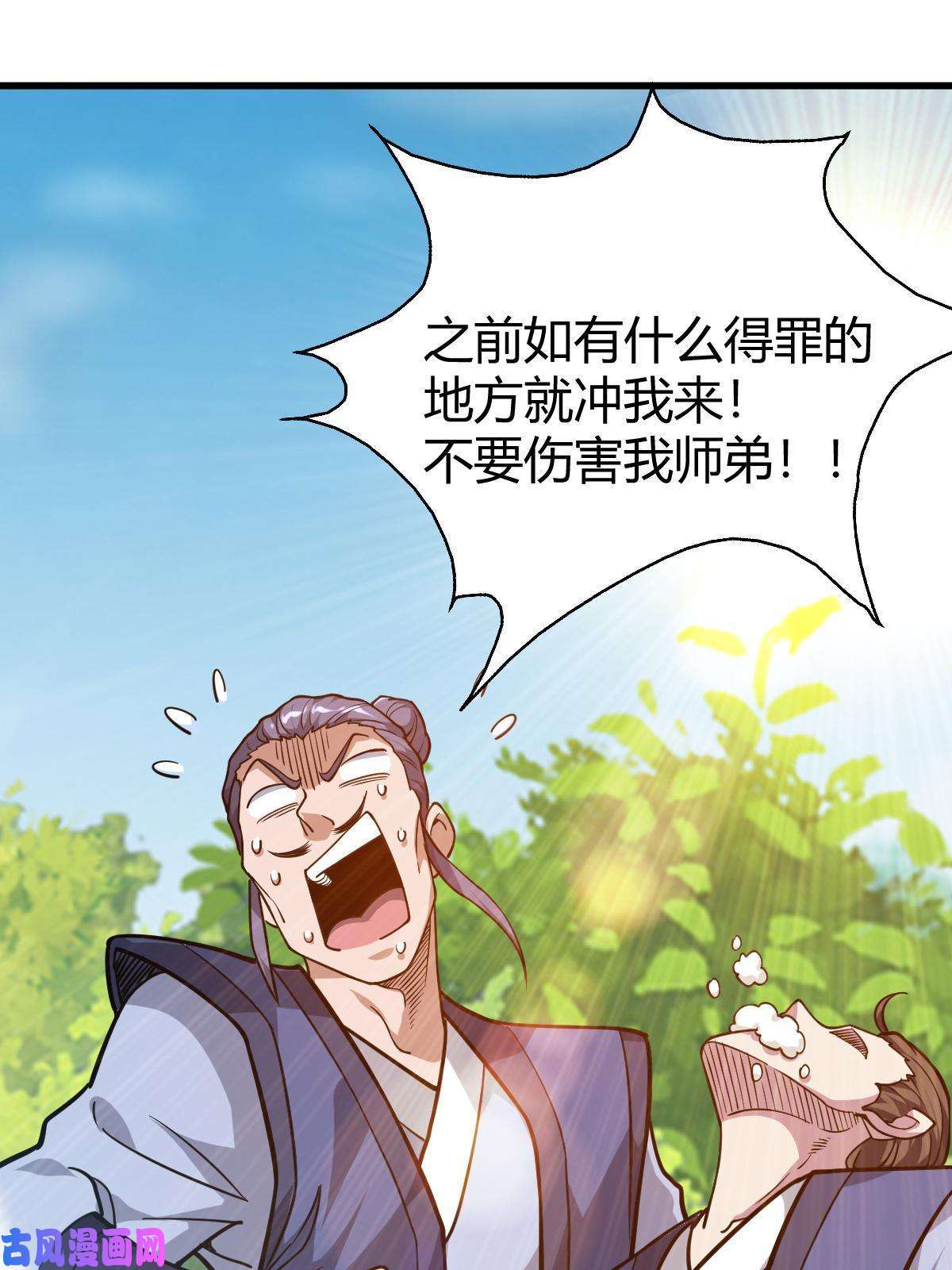 我渡了999次天劫1（9）下山闯荡