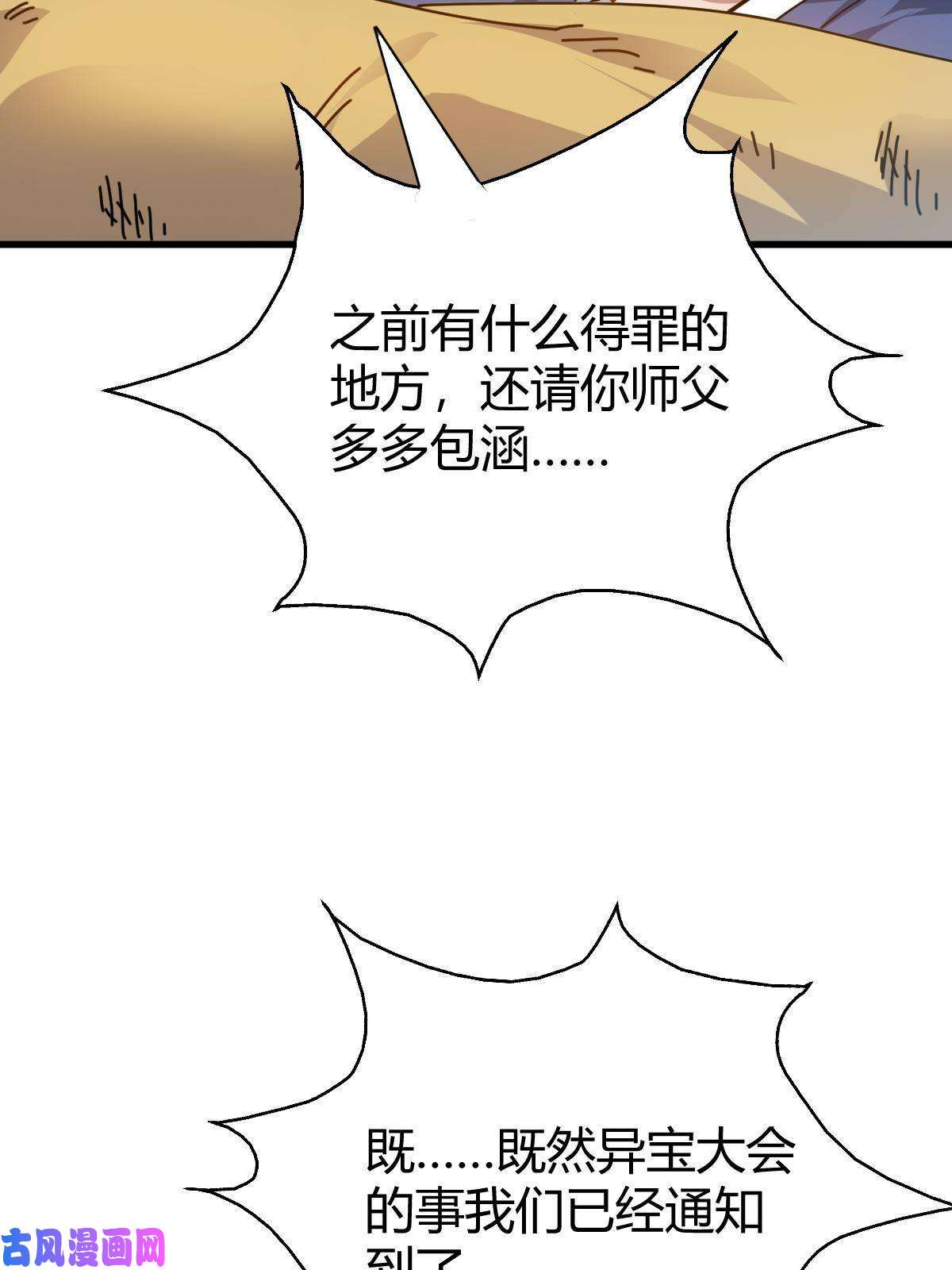 我渡了999次天劫1（9）下山闯荡