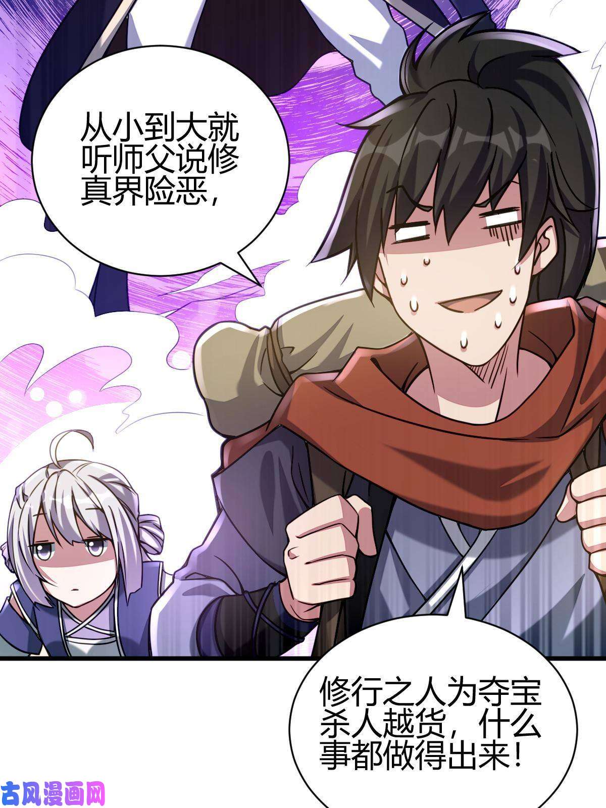 我渡了999次天劫2 师妹天赋卓绝