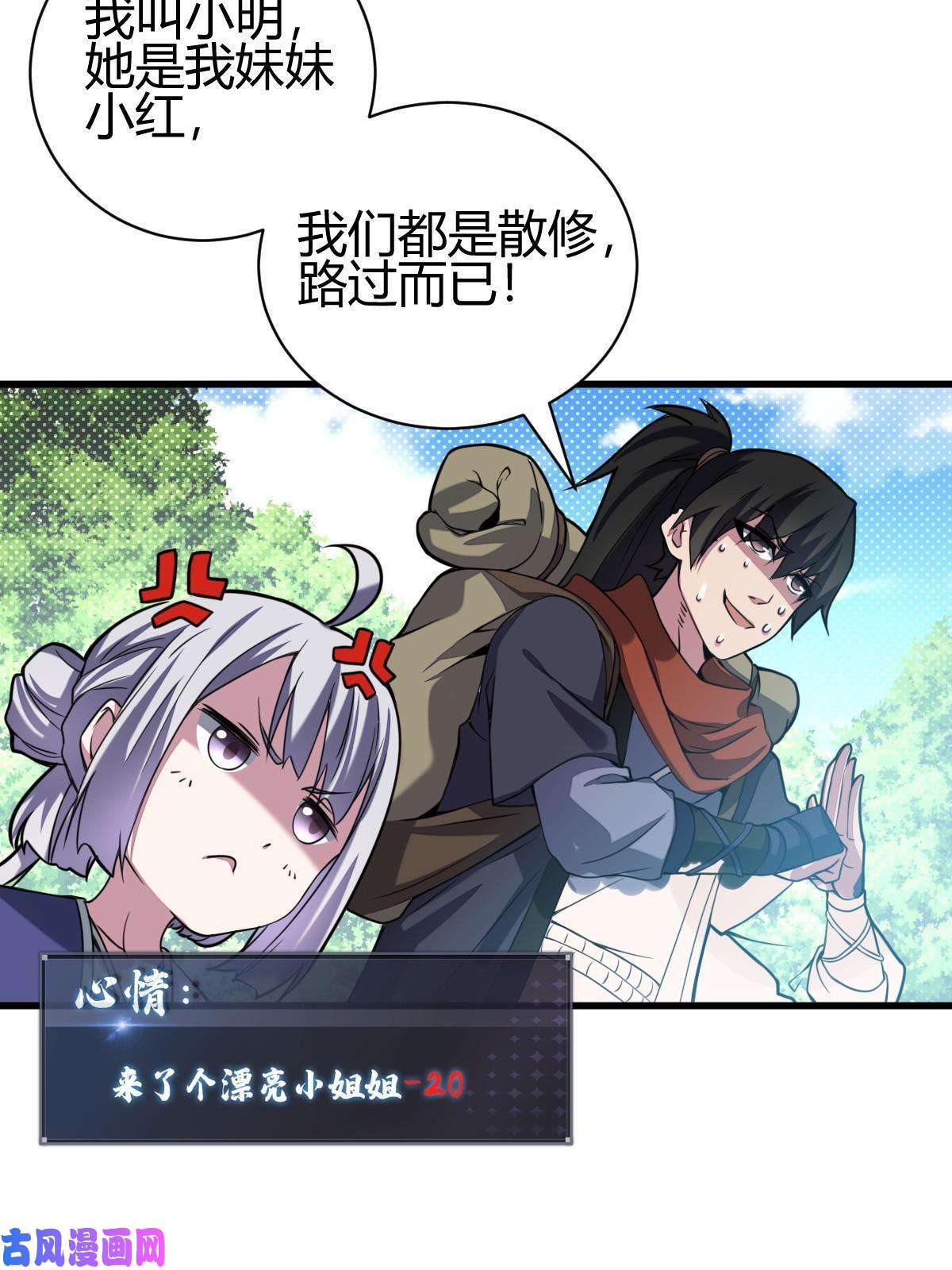 我渡了999次天劫2 师妹天赋卓绝