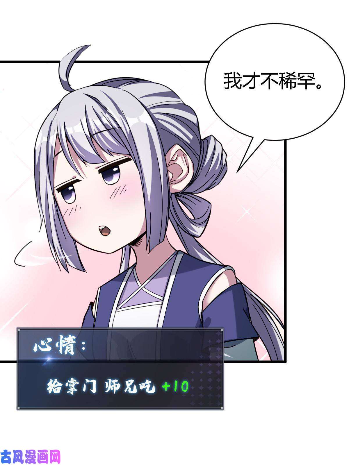我渡了999次天劫2 师妹天赋卓绝