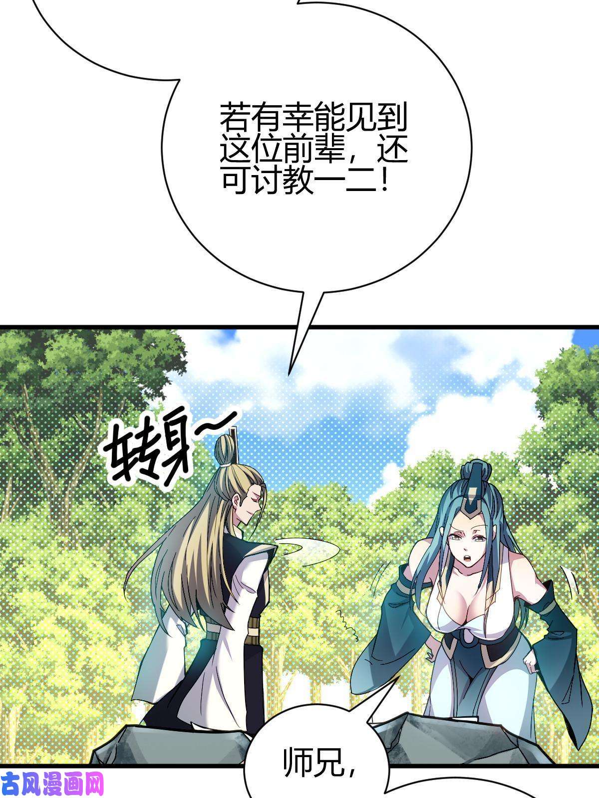 我渡了999次天劫2 师妹天赋卓绝