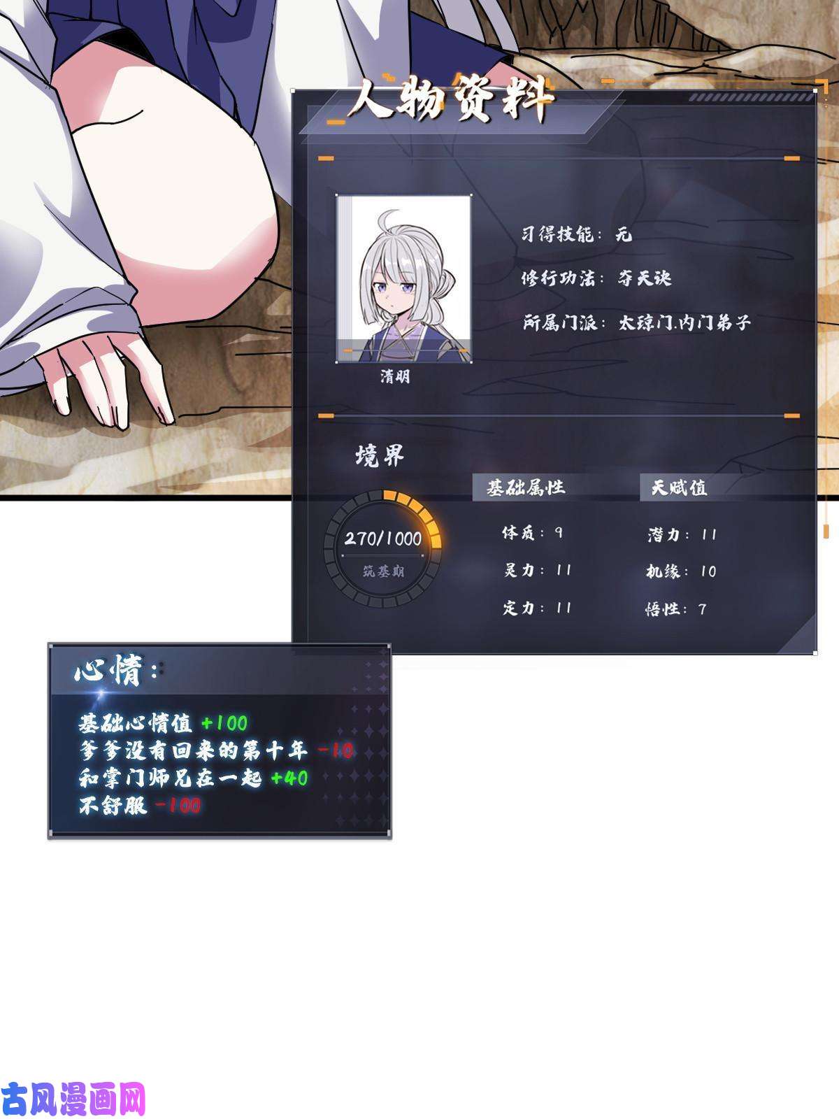 我渡了999次天劫2 师妹天赋卓绝