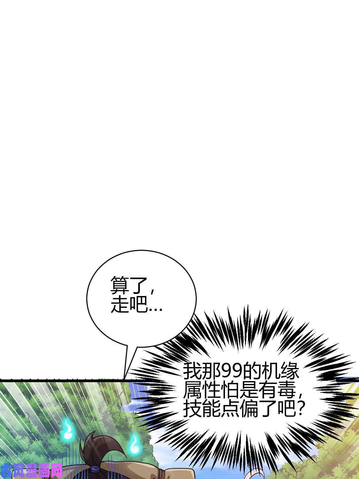 我渡了999次天劫3 拜访五莲剑宗