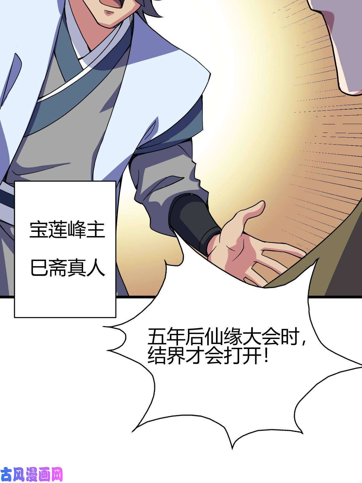 我渡了999次天劫3 拜访五莲剑宗