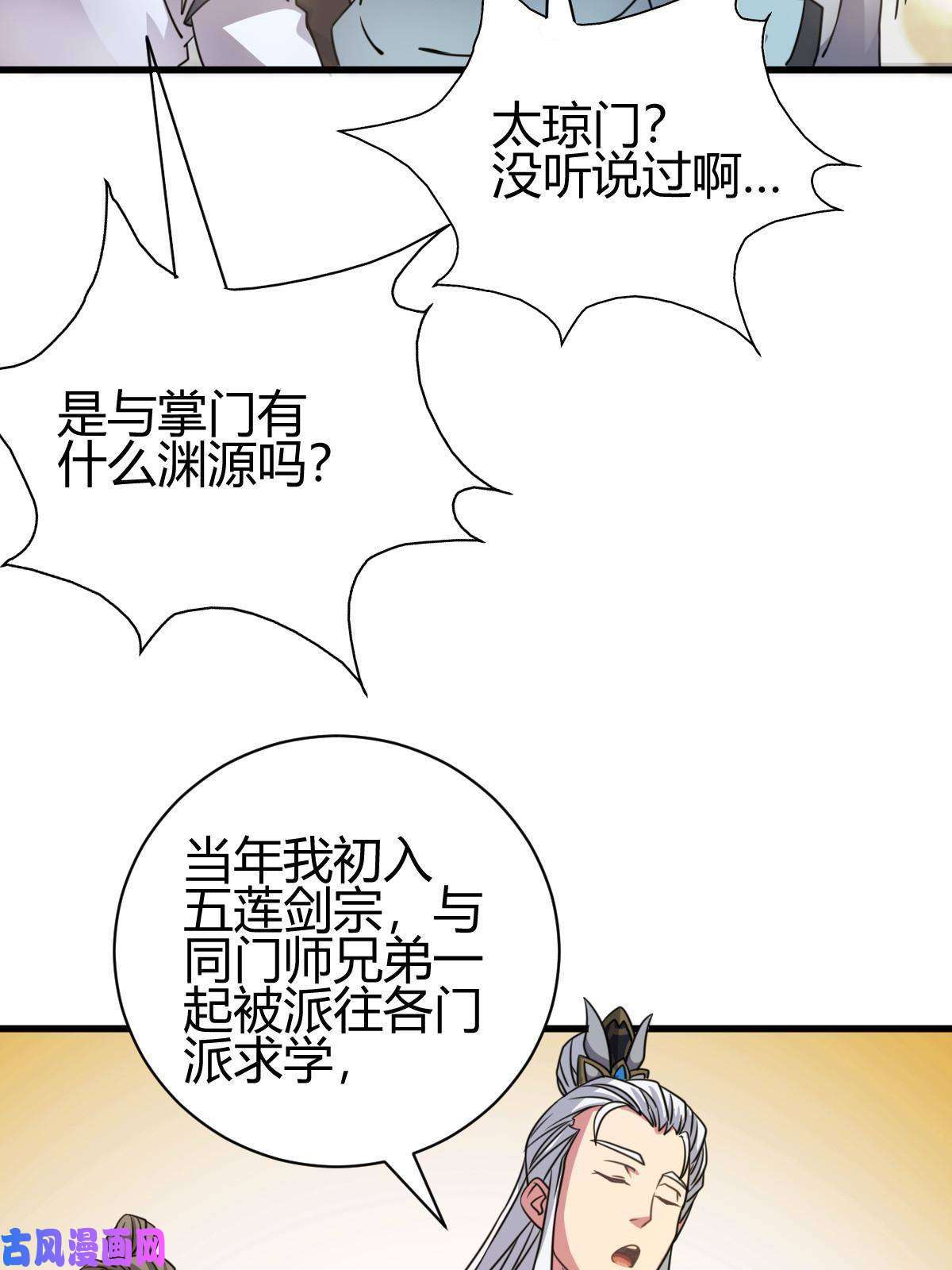 我渡了999次天劫3 拜访五莲剑宗