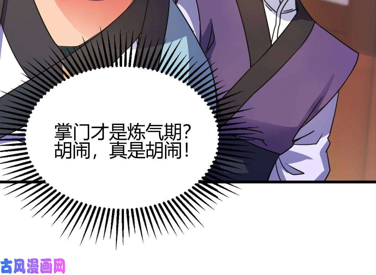 我渡了999次天劫3 拜访五莲剑宗