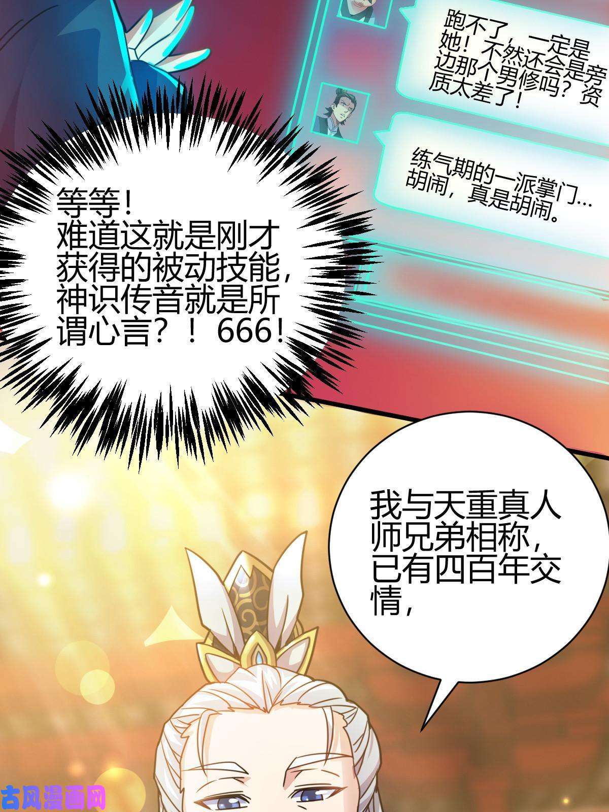 我渡了999次天劫3 拜访五莲剑宗