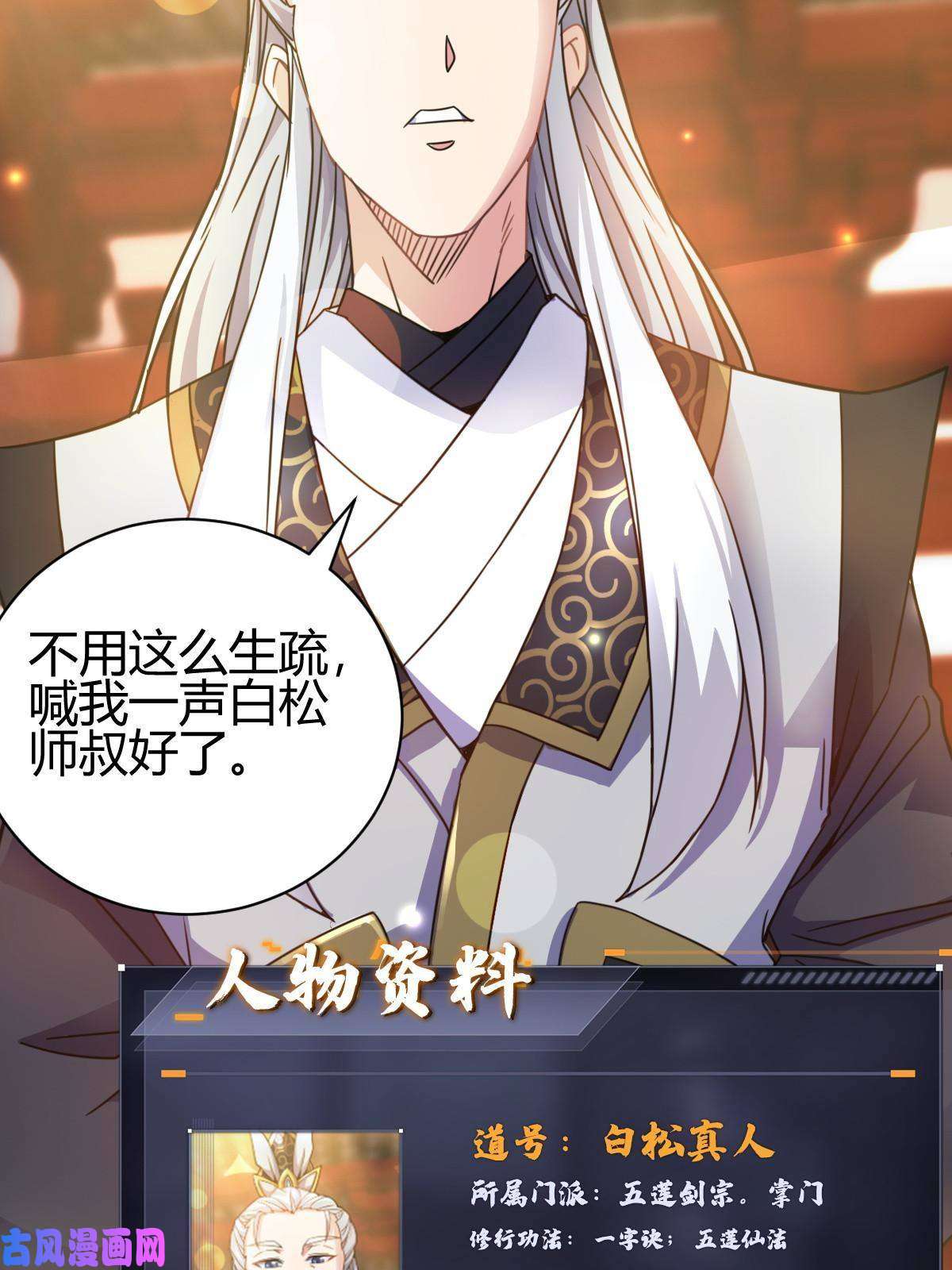 我渡了999次天劫3 拜访五莲剑宗