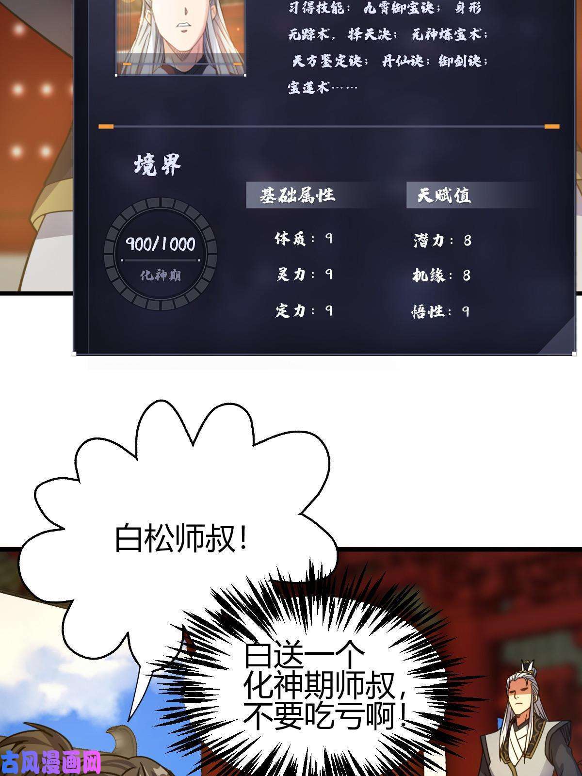 我渡了999次天劫3 拜访五莲剑宗
