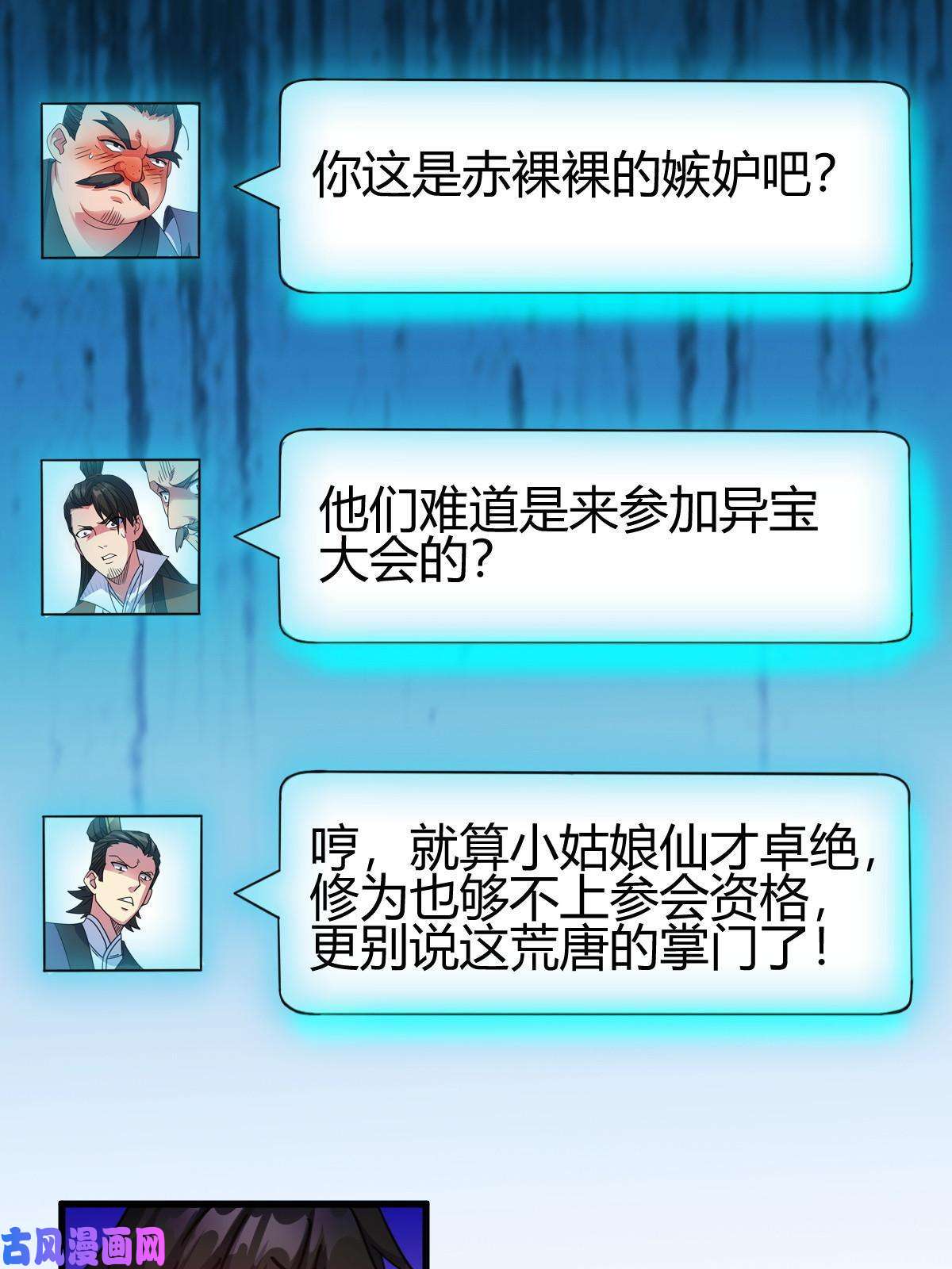 我渡了999次天劫3 拜访五莲剑宗