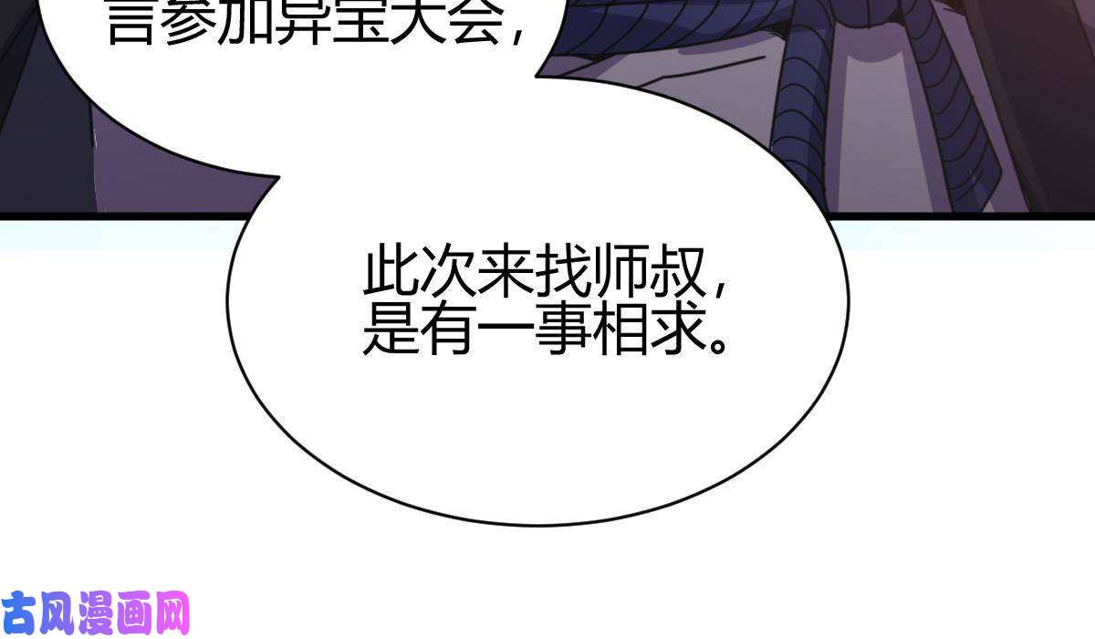 我渡了999次天劫3 拜访五莲剑宗