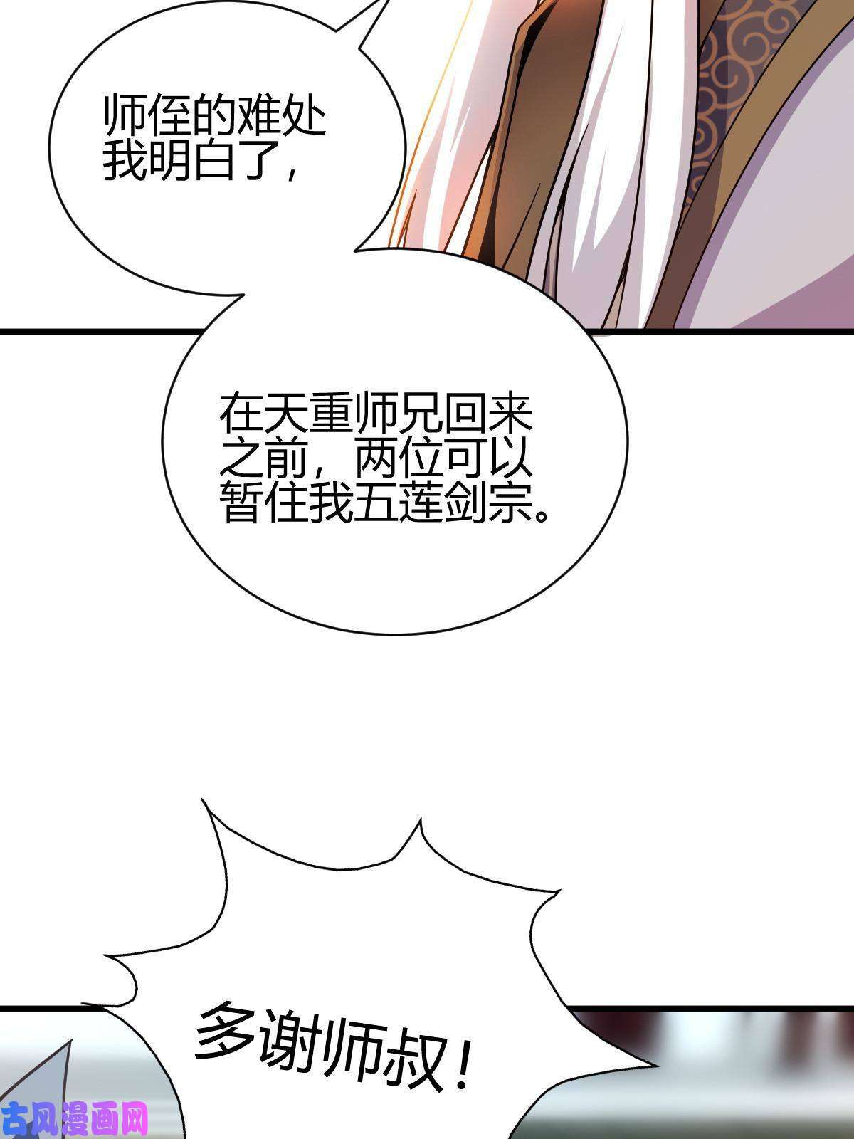 我渡了999次天劫3 拜访五莲剑宗