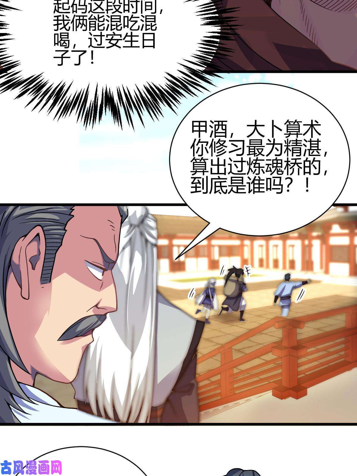 我渡了999次天劫3 拜访五莲剑宗