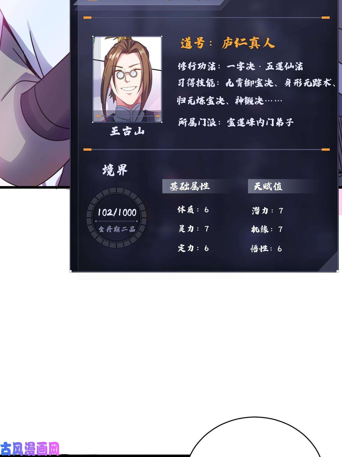 我渡了999次天劫4 想跟师妹双修？