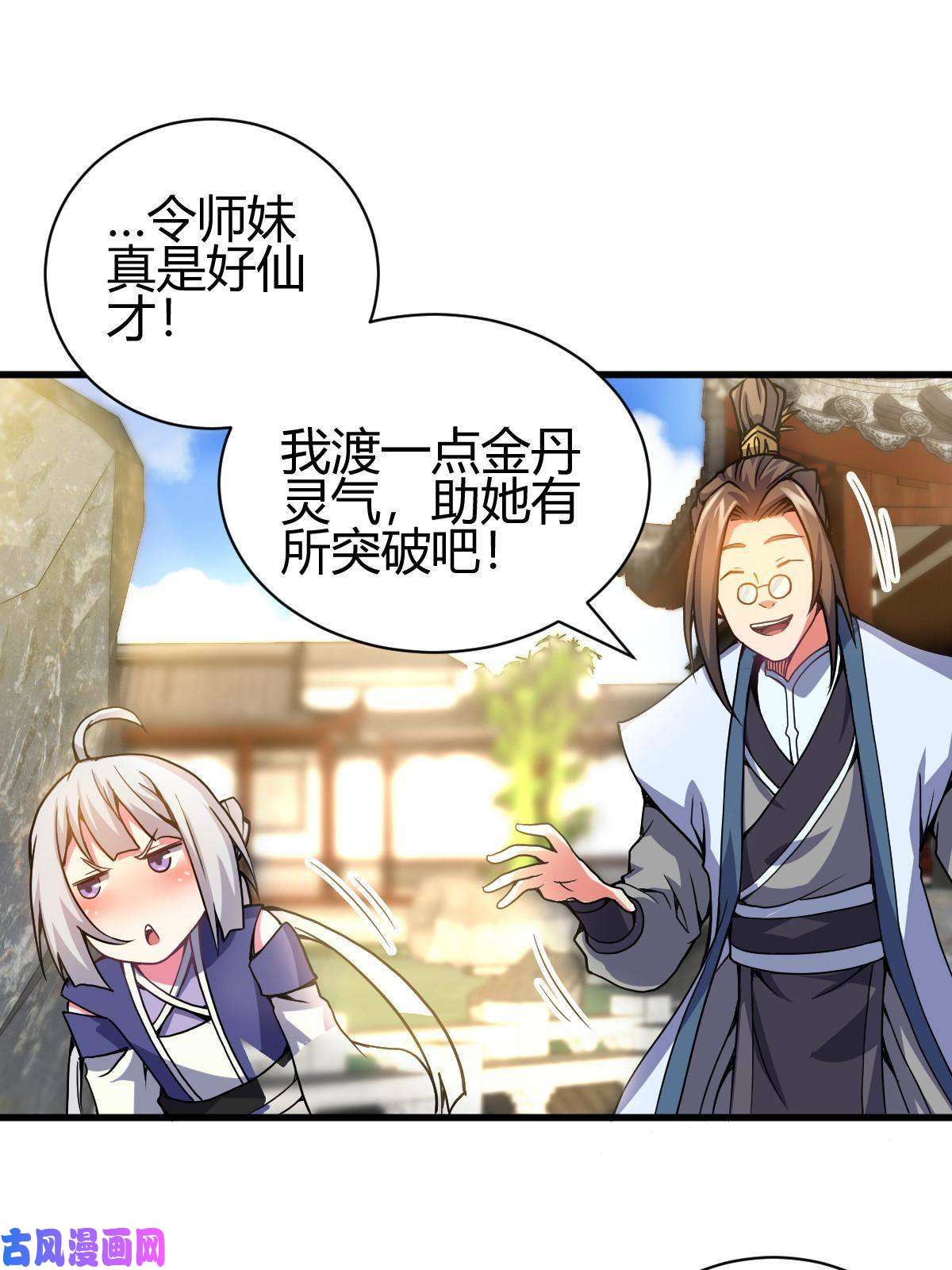 我渡了999次天劫4 想跟师妹双修？