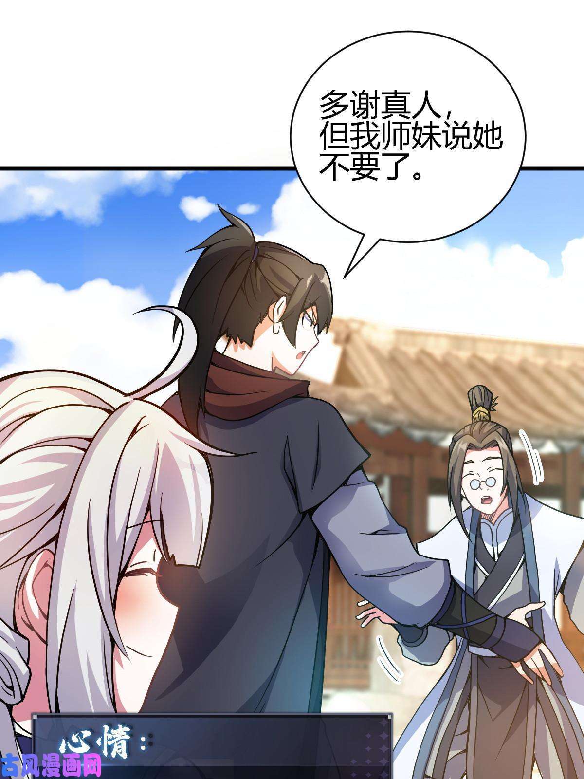 我渡了999次天劫4 想跟师妹双修？
