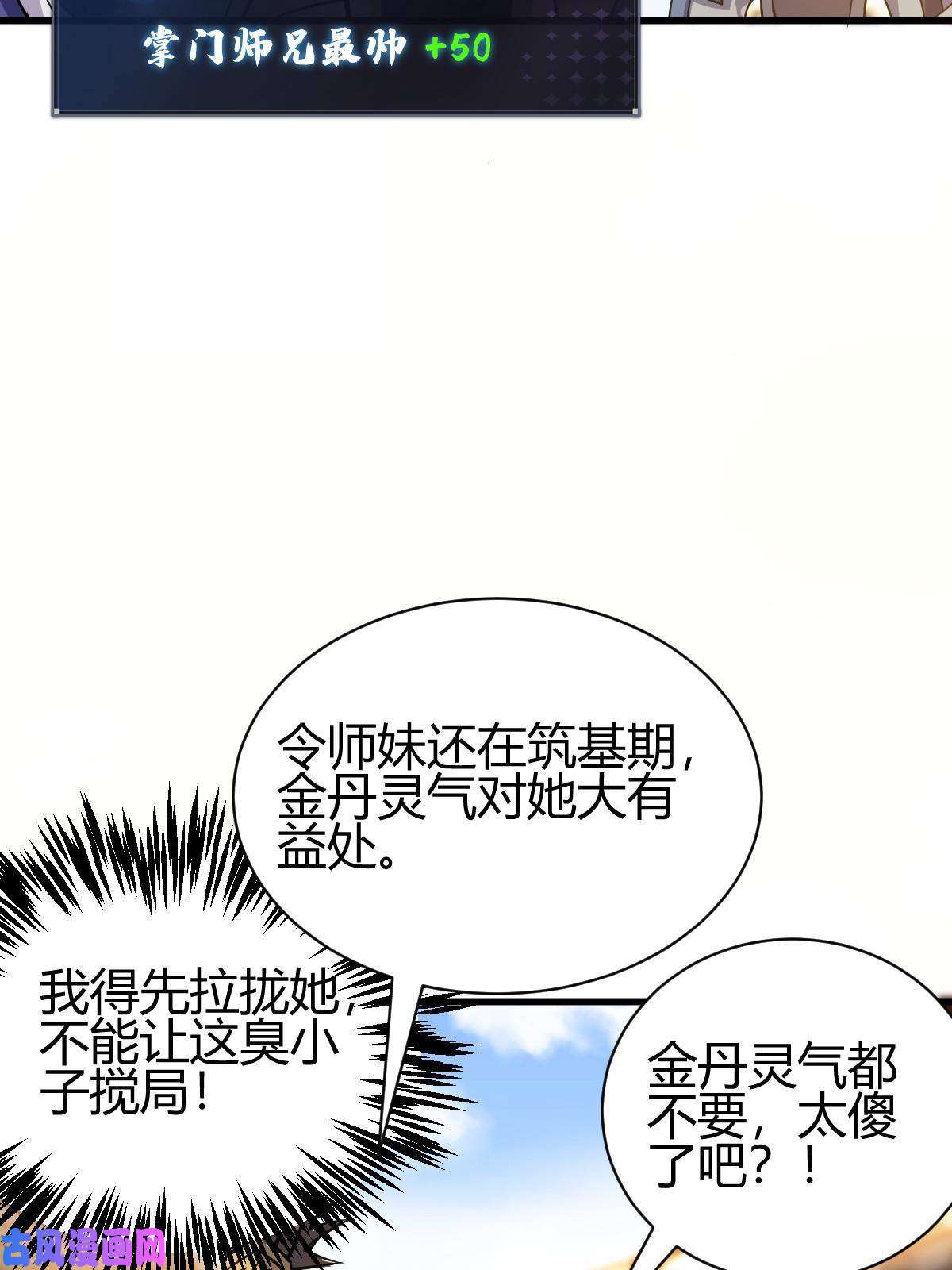 我渡了999次天劫4 想跟师妹双修？