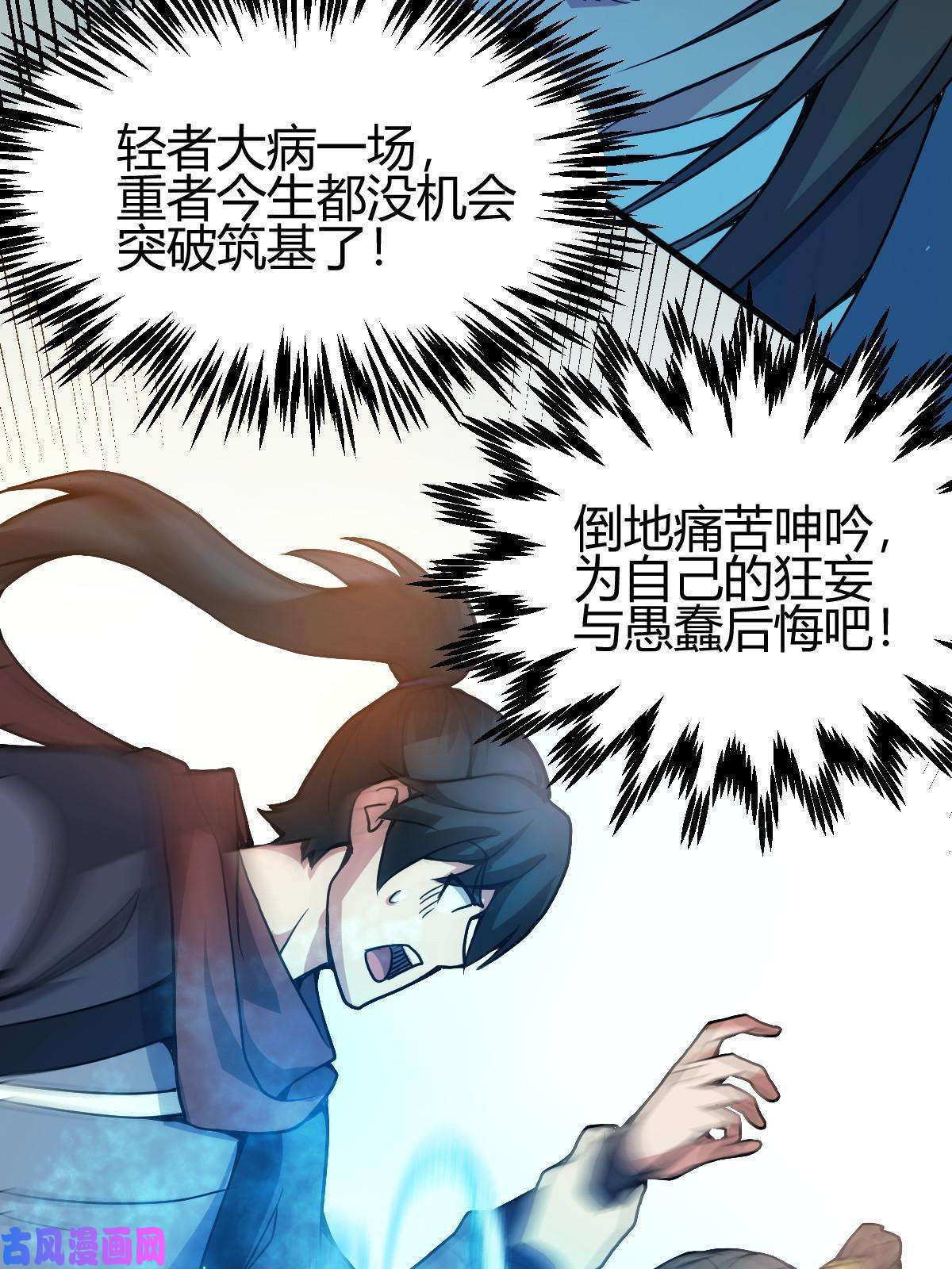 我渡了999次天劫4 想跟师妹双修？