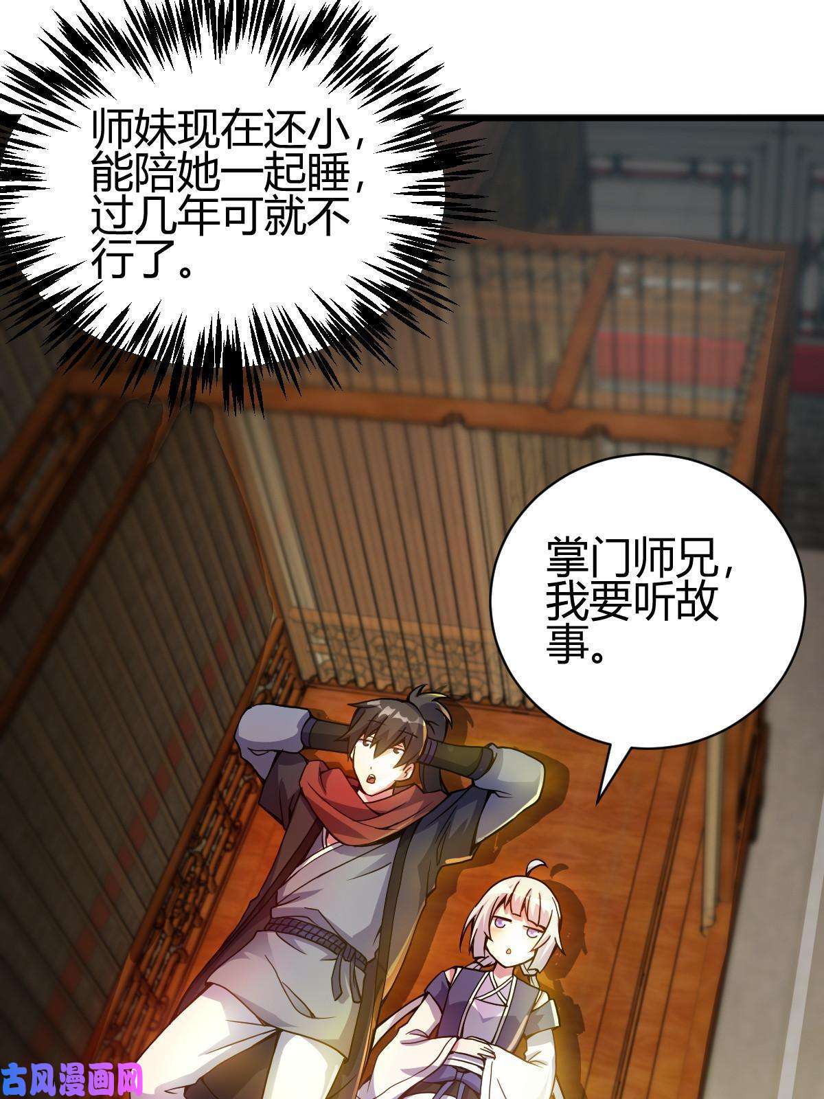 我渡了999次天劫4 想跟师妹双修？