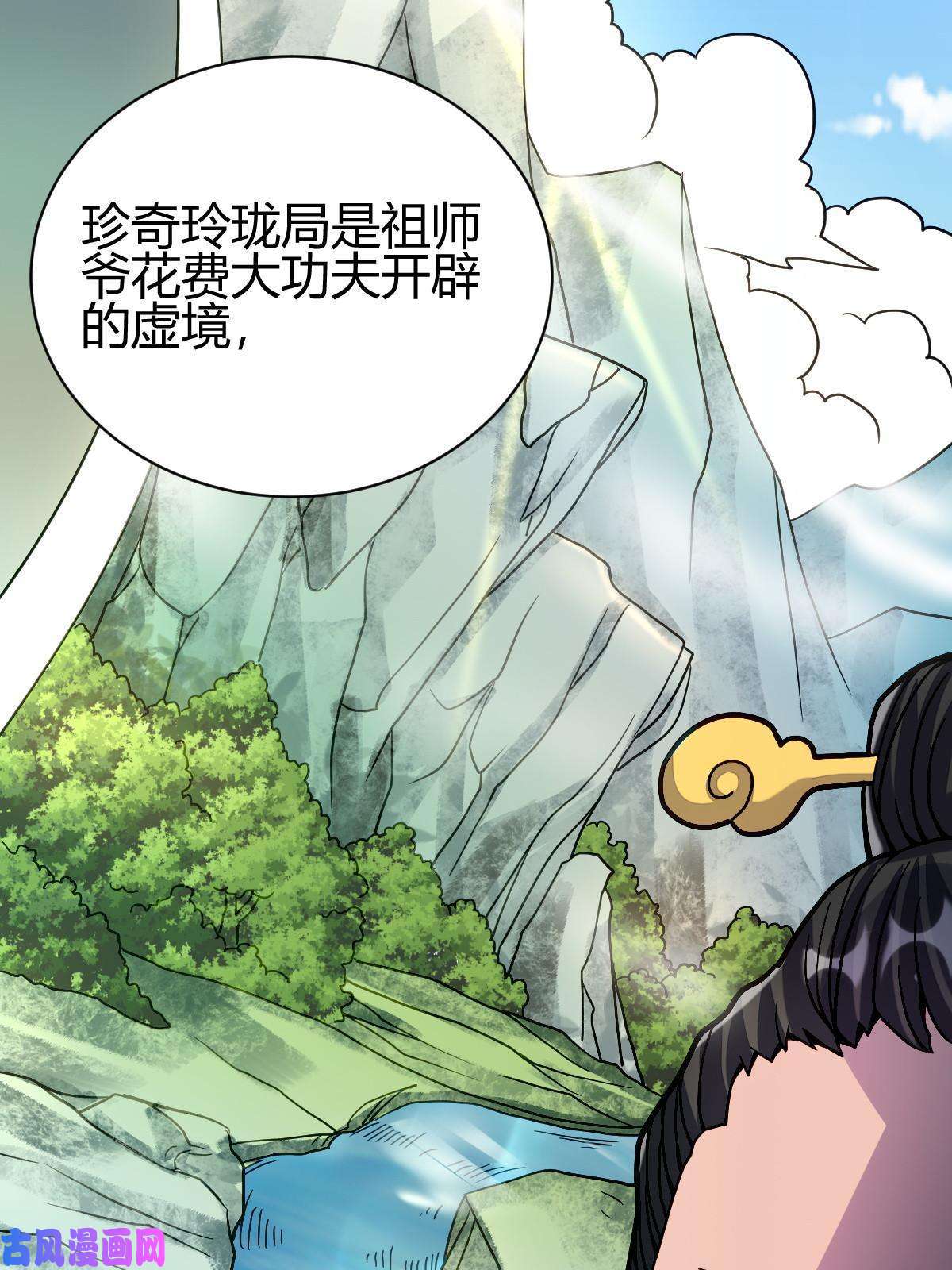 我渡了999次天劫5 珍奇玲珑局