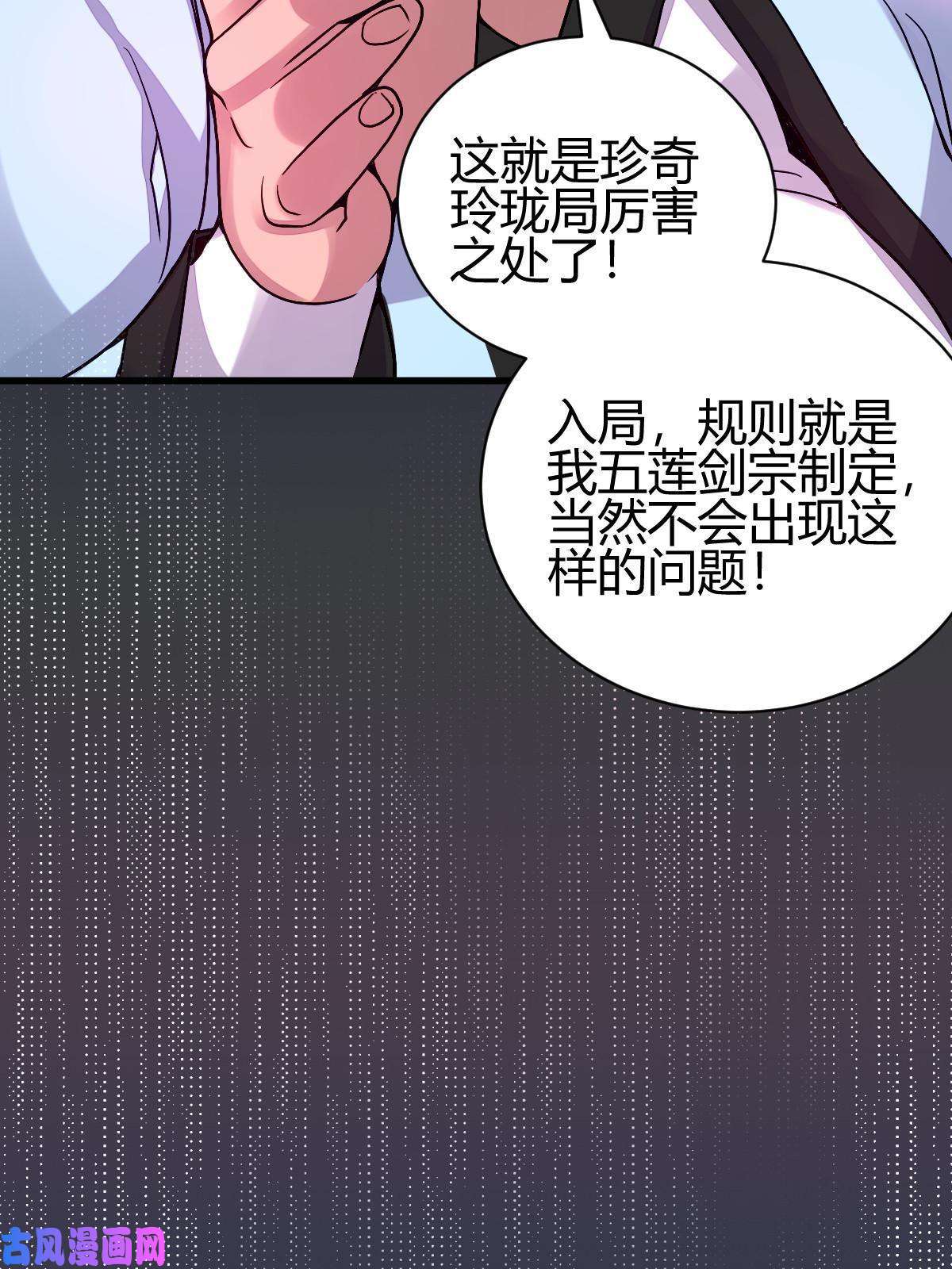 我渡了999次天劫5 珍奇玲珑局