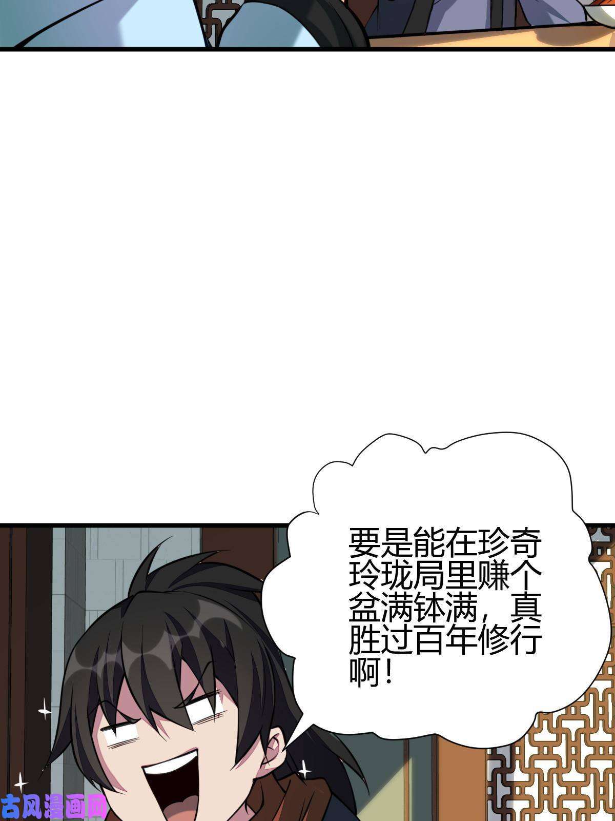 我渡了999次天劫5 珍奇玲珑局
