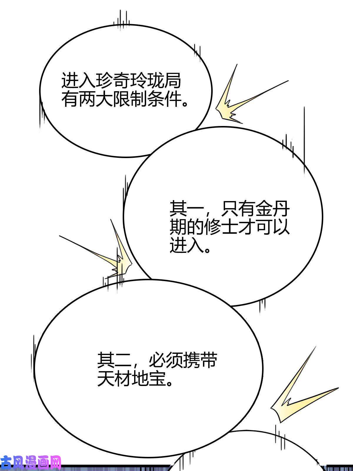 我渡了999次天劫5 珍奇玲珑局