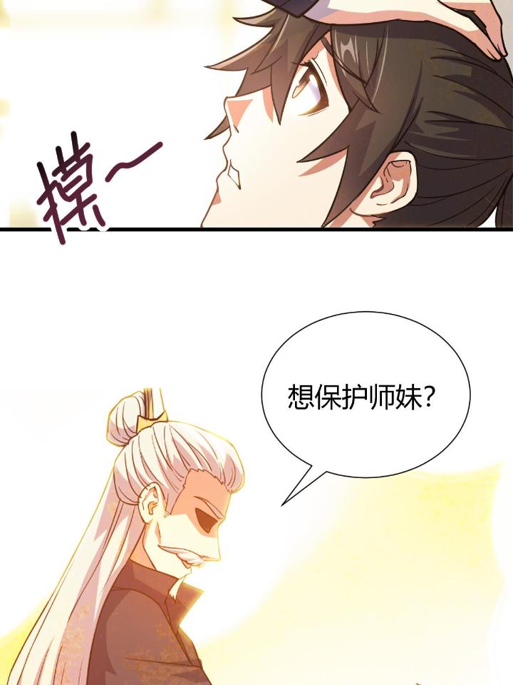 我渡了999次天劫8 1（7）师妹心疼