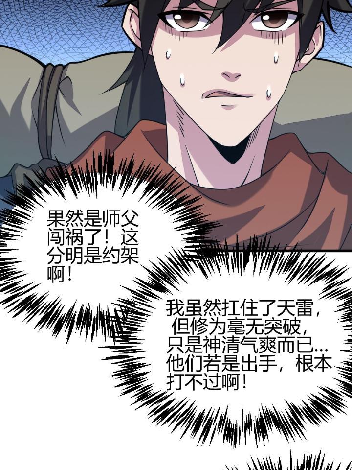 我渡了999次天劫11 2 师妹天赋卓绝