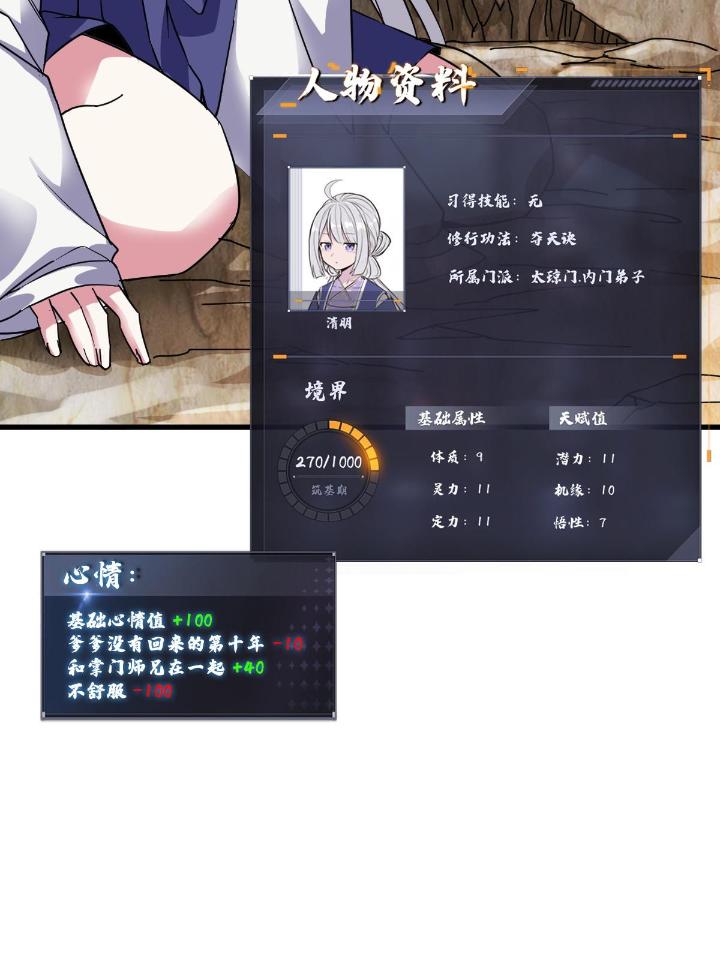 我渡了999次天劫11 2 师妹天赋卓绝