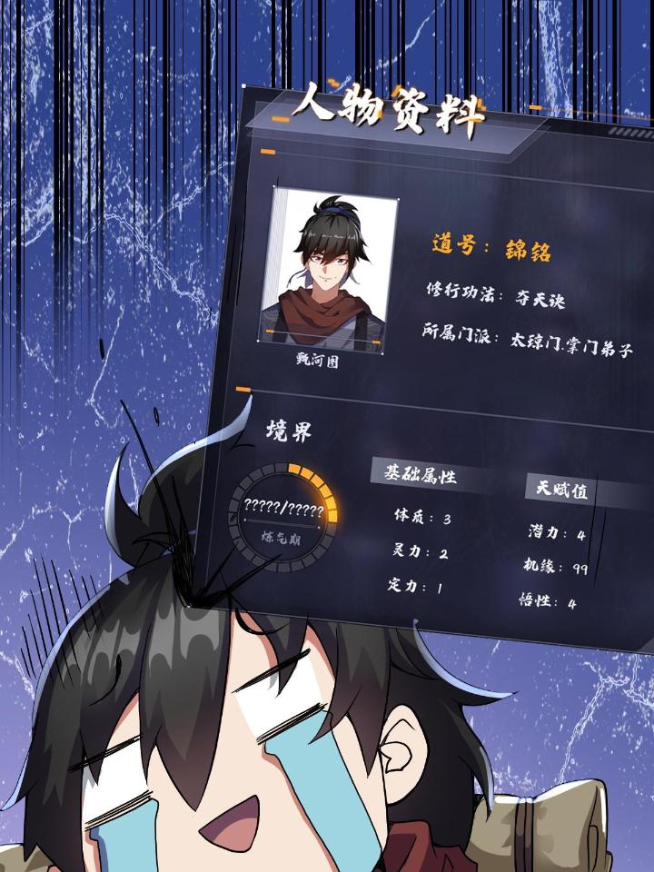 我渡了999次天劫12 3 拜访五莲剑宗