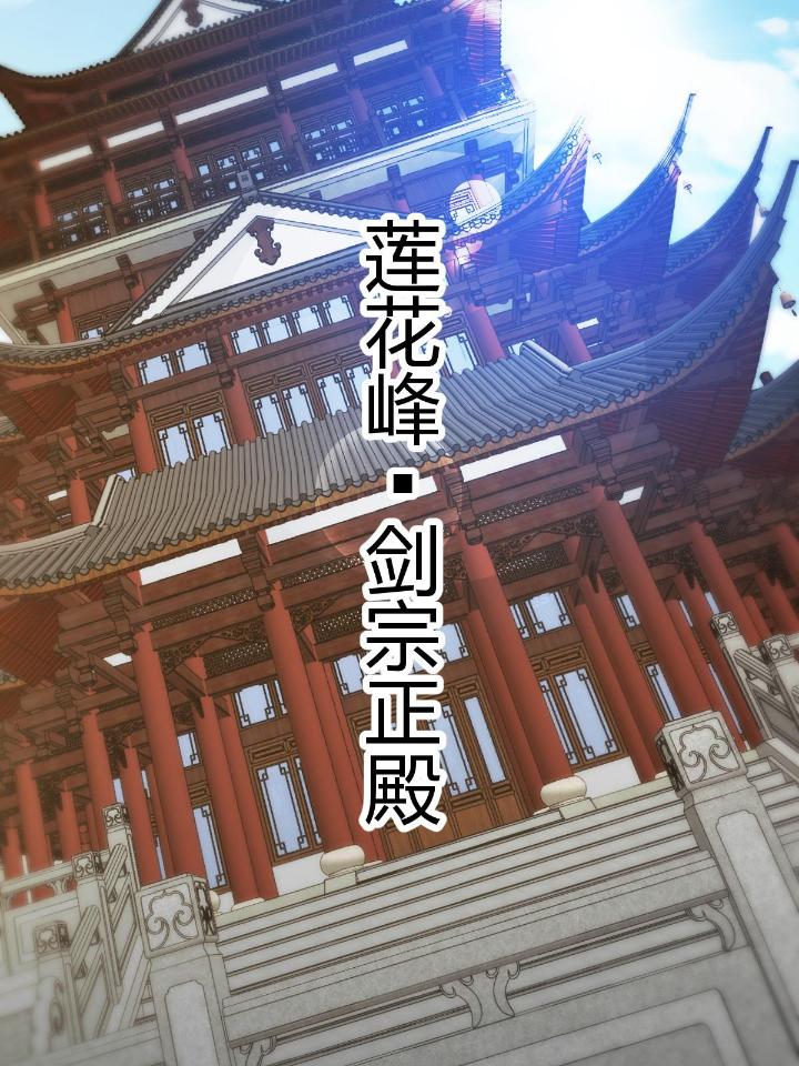 我渡了999次天劫12 3 拜访五莲剑宗
