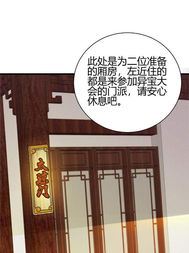 我渡了999次天劫13 4 师妹被盯上了