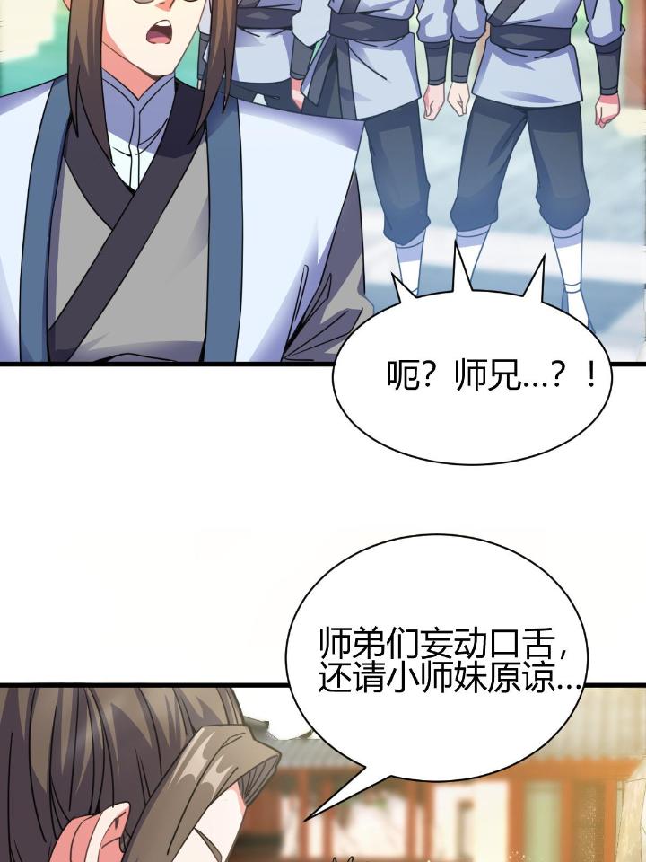 我渡了999次天劫13 4 师妹被盯上了