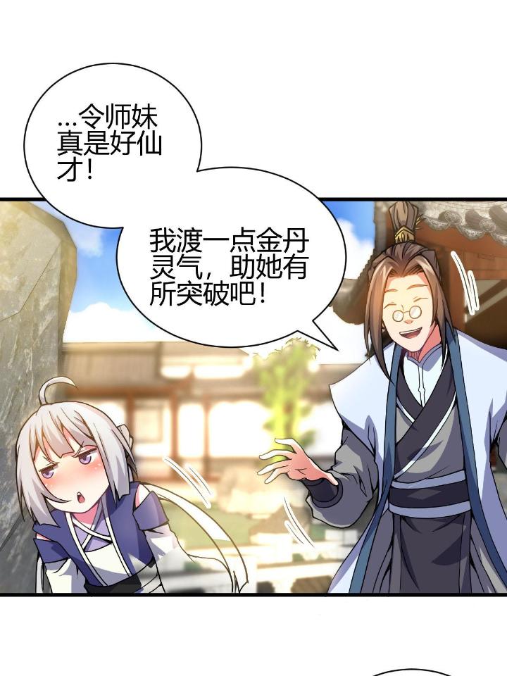 我渡了999次天劫13 4 师妹被盯上了