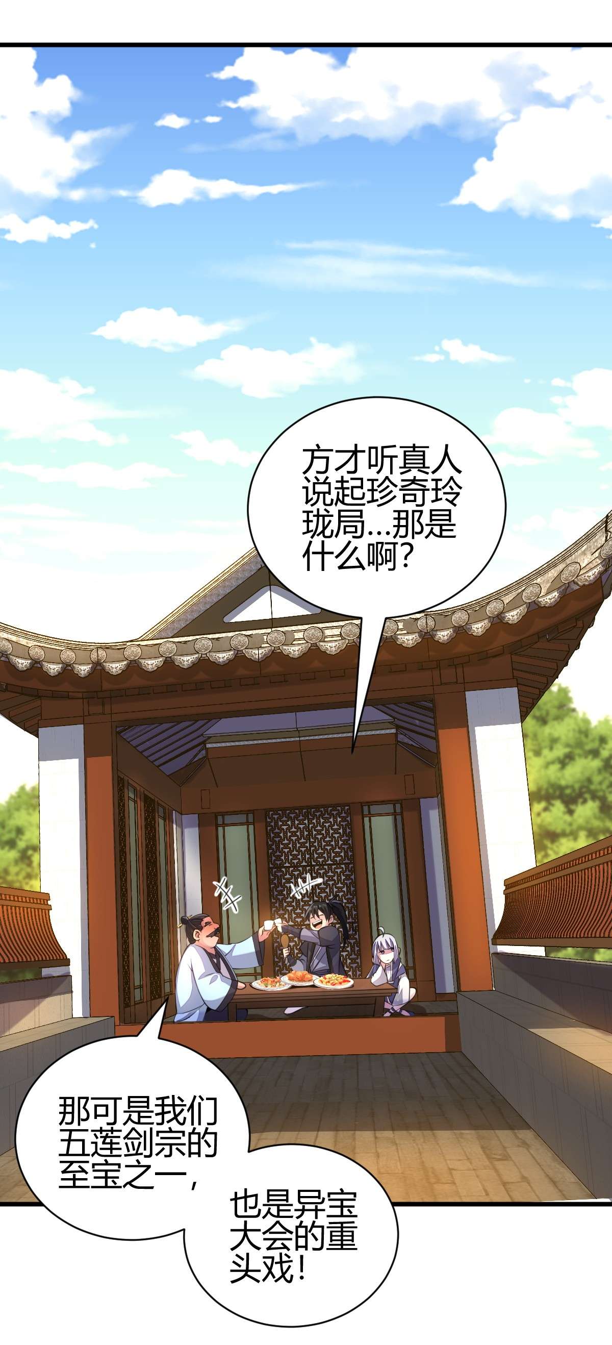 我渡了999次天劫14 5 珍奇玲珑局