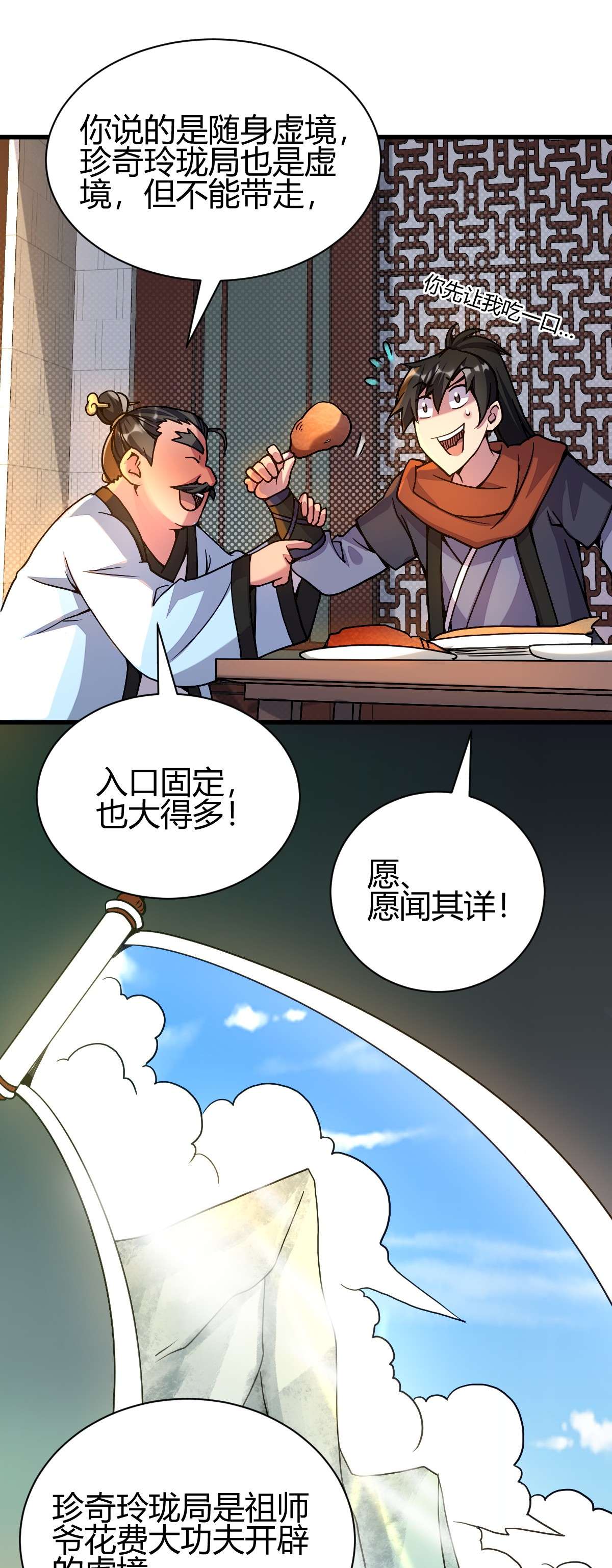 我渡了999次天劫14 5 珍奇玲珑局