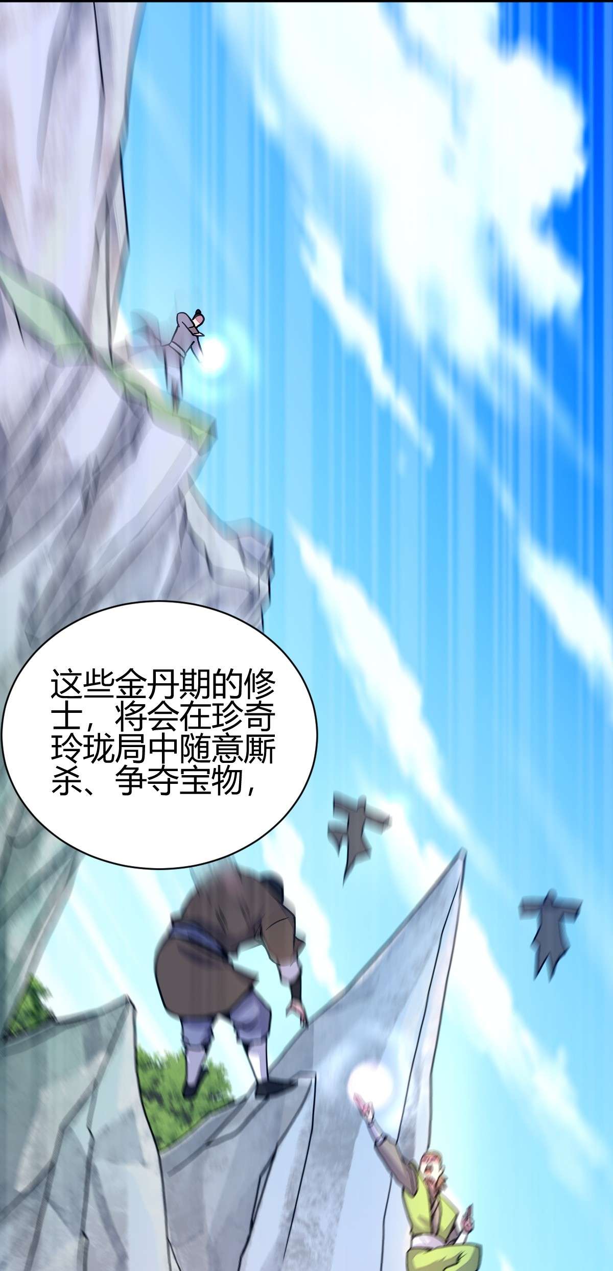 我渡了999次天劫14 5 珍奇玲珑局