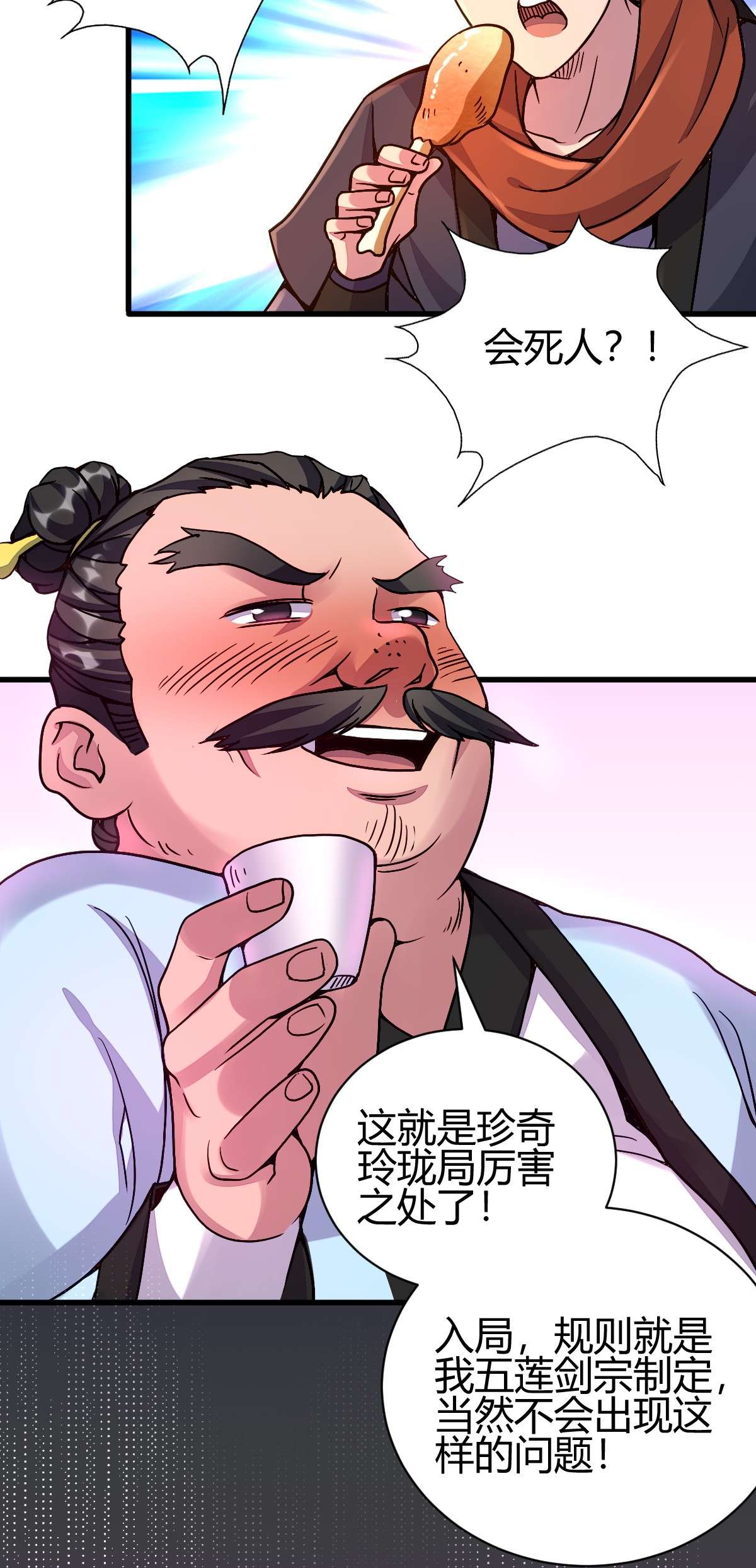 我渡了999次天劫14 5 珍奇玲珑局