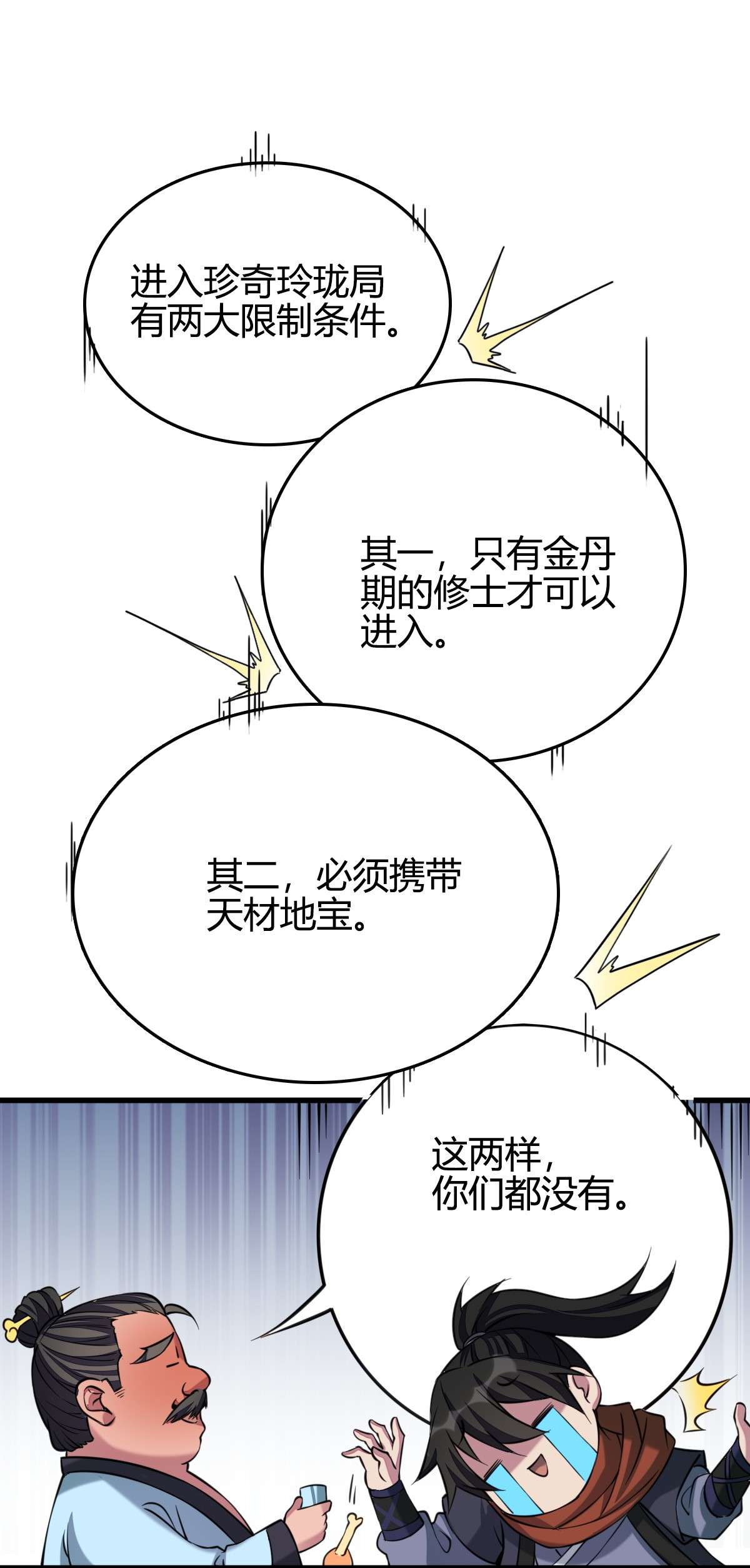我渡了999次天劫14 5 珍奇玲珑局