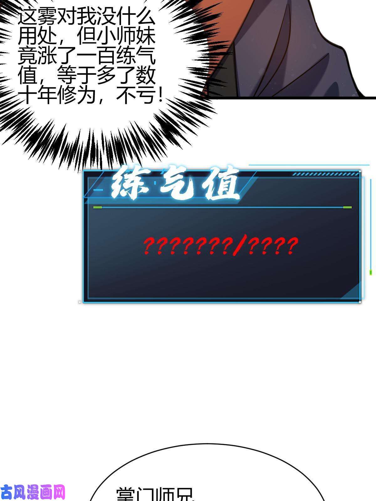 我渡了999次天劫7 脱离大部队