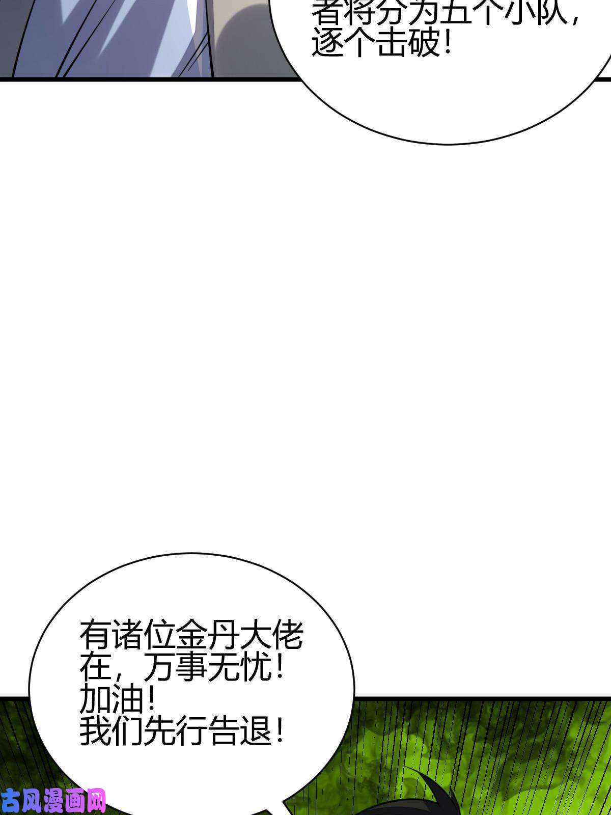 我渡了999次天劫7 脱离大部队