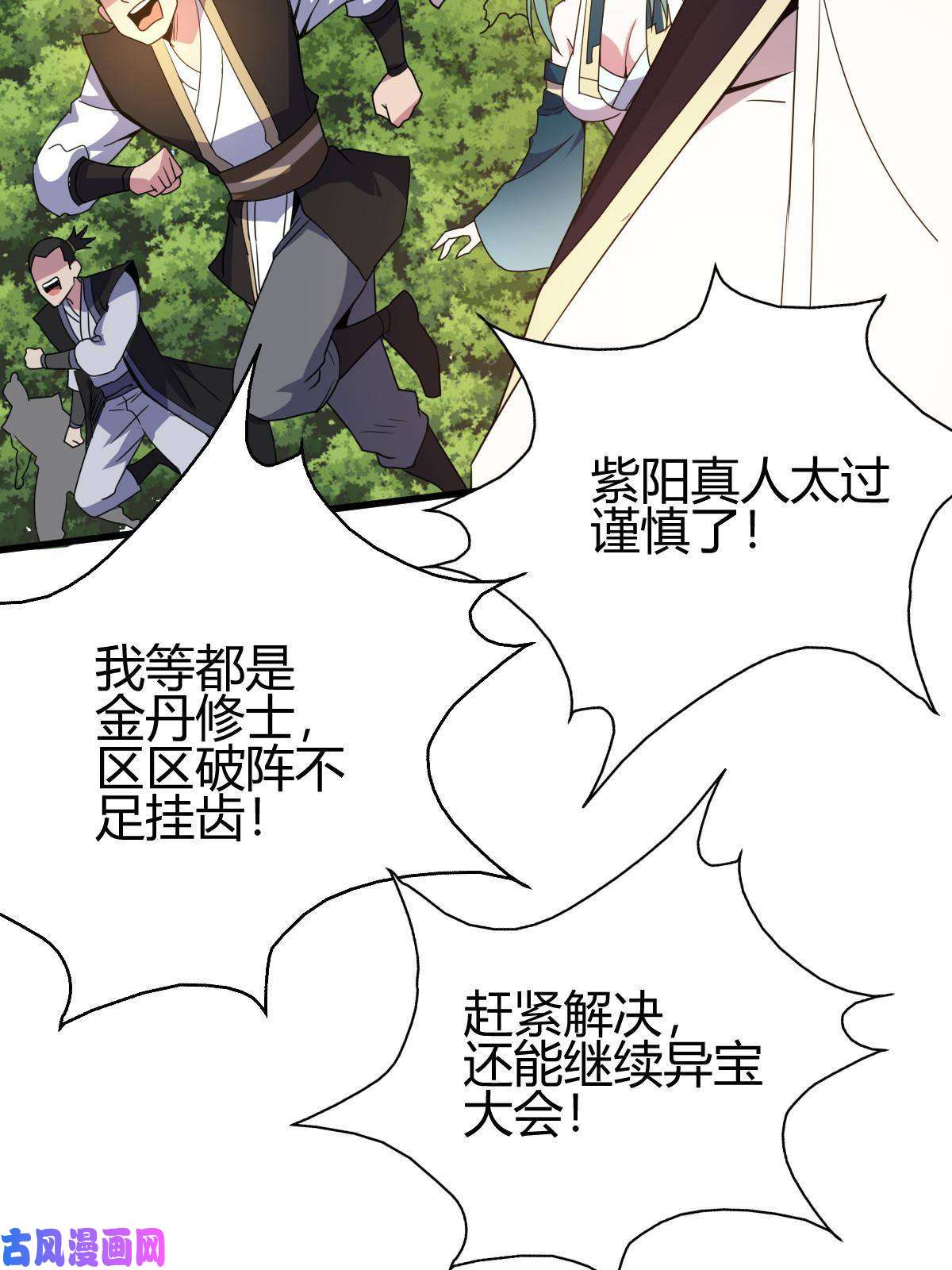 我渡了999次天劫8 陷阱