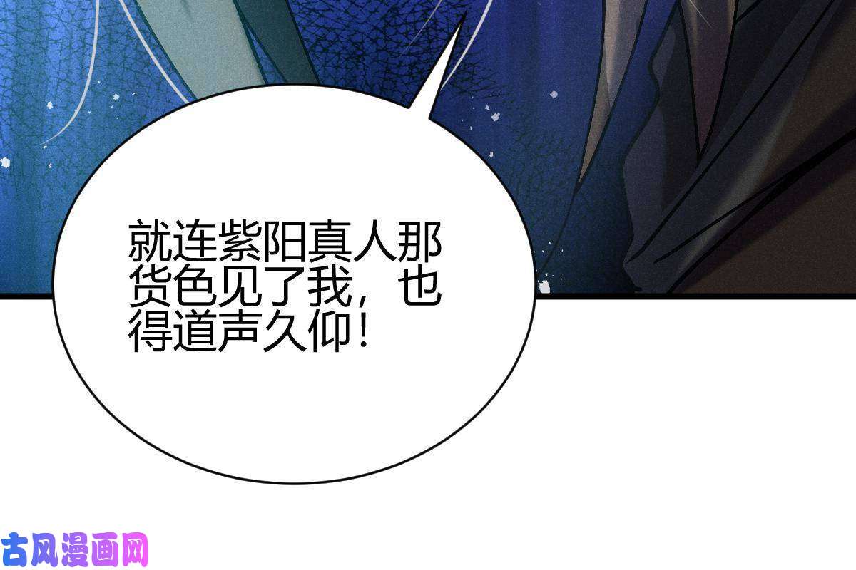 我渡了999次天劫9 被识破